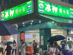 -冰神(火炬路店)