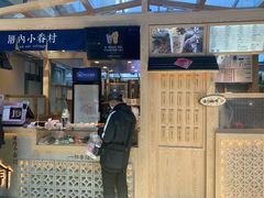 -厝内小眷村(西单大悦城店)