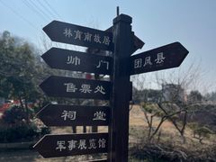 -林彪故居