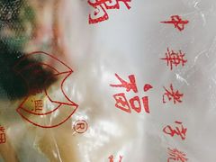 -万福兴(东中市店)