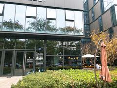 -麦田工坊(月湖店)