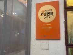 -旺角小渔村·海肠捞饭开创者(环山路店)