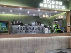-丘大叔柠檬茶(乐峰广场分店)