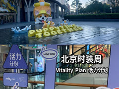 -北京清河万象汇