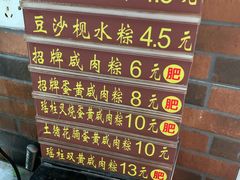 -粽氏清源(昌兴街店)