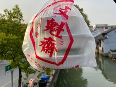 -文魁斋