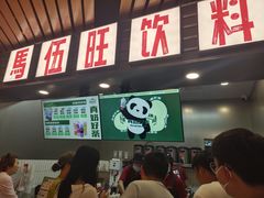 门面-马伍旺饮料厂(江宁砂之船店)