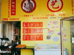 -卢聪艺小吃店(阳翟总店)