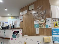 -谐和益家动物医院·免疫绝育·血液透析·宠保定点医院(高新伊藤分院)