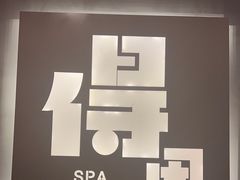 -得闲·高空SPA(东盟店)