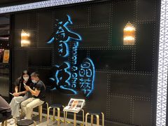 等位区-荟廷·晶萃(陆家嘴尚悦湾店)