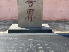 -闽粤南澳总镇府