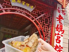 -老妈宫粽球