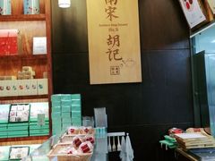 -南宋胡记(杭州体育场路店)