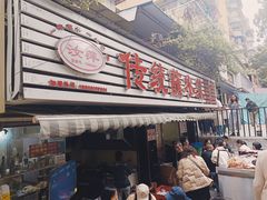 -汝萍传统蘸水菜(春华路总店)