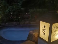 -融汇温泉