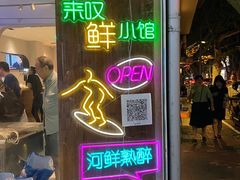 -丁字口海鲜热炒·烧烤大排档