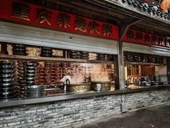 -巴倒烫陆派火锅山庄(南山总店)