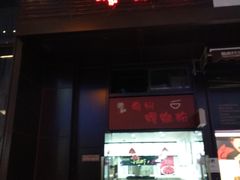 门面-陈记柳州螺蛳粉(大坪店)