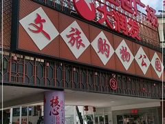 -开元盛世广场(新华北路店)