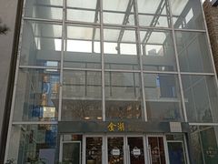 -金湖港式餐厅(建外店)