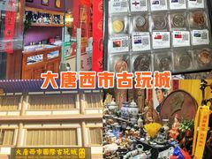 -大唐不夜城