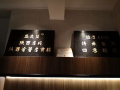 -清真盛志望麻酱酿皮·非遗老字号
