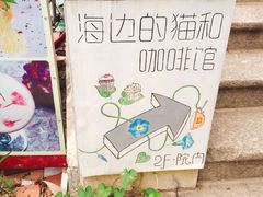 -海边的猫和咖啡馆