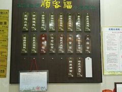 菜单-顺客福(震泽路店)