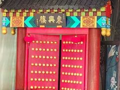 -东兴楼(通州店)