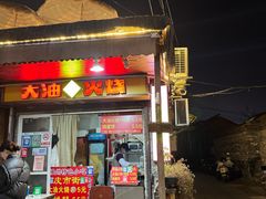 -皮市街大油火烧