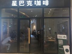 门面-星巴克(深圳星都豪庭店)