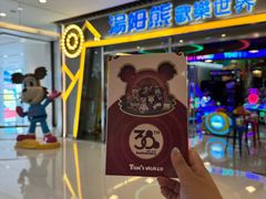 -汤姆熊欢乐世界(大连恒隆广场店)