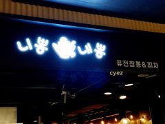 -Minsoksikdang, Hyundai City Outlets Dongdaemun