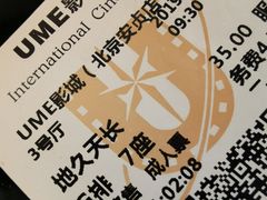 -UME影城(安贞DTS:X店)