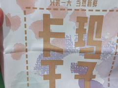 -卡玛王子·面包·蛋糕(南山宝能环球汇店)
