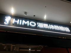 -海马体照相馆(合肥包河万达广场店)
