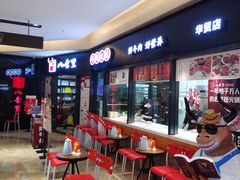 -八合里潮汕鲜牛肉火锅(惠州华贸店)