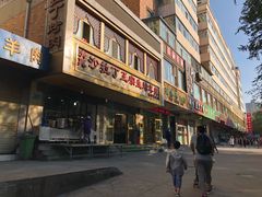 门面-马学武手抓美食(下南关总店)