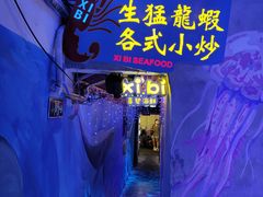 -桥东喜碧海鲜街(水东街店)