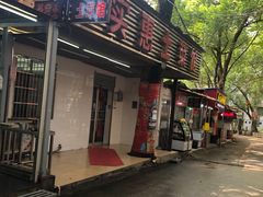 -奉天蚨祥饺子馆