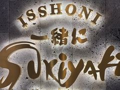 -一绪に寿喜烧(夫子庙水游城店)