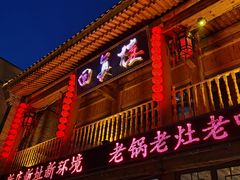 门面-回真楼(东门店)