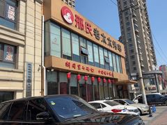 -邢氏老太太烤串(北兴街店)