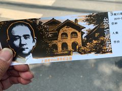 -上海孙中山故居纪念馆