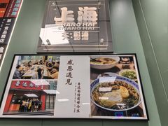 -鲁达面馆本帮风味(共康东路店)