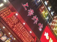 门面-上帝炸鸡(食品街店)