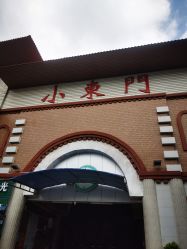 -天光墟市场