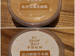 -Dreamsalad梦想轻厨(健康轻食·减脂沙拉·意面·祖庙店)