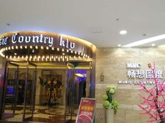 -畅想国度(黄埔店)